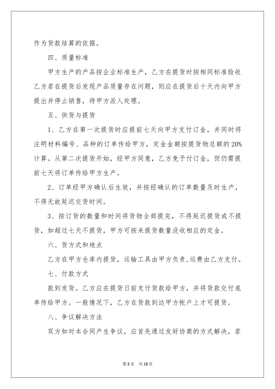 铝型材采购合同范本_第3页