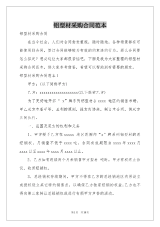 铝型材采购合同范本