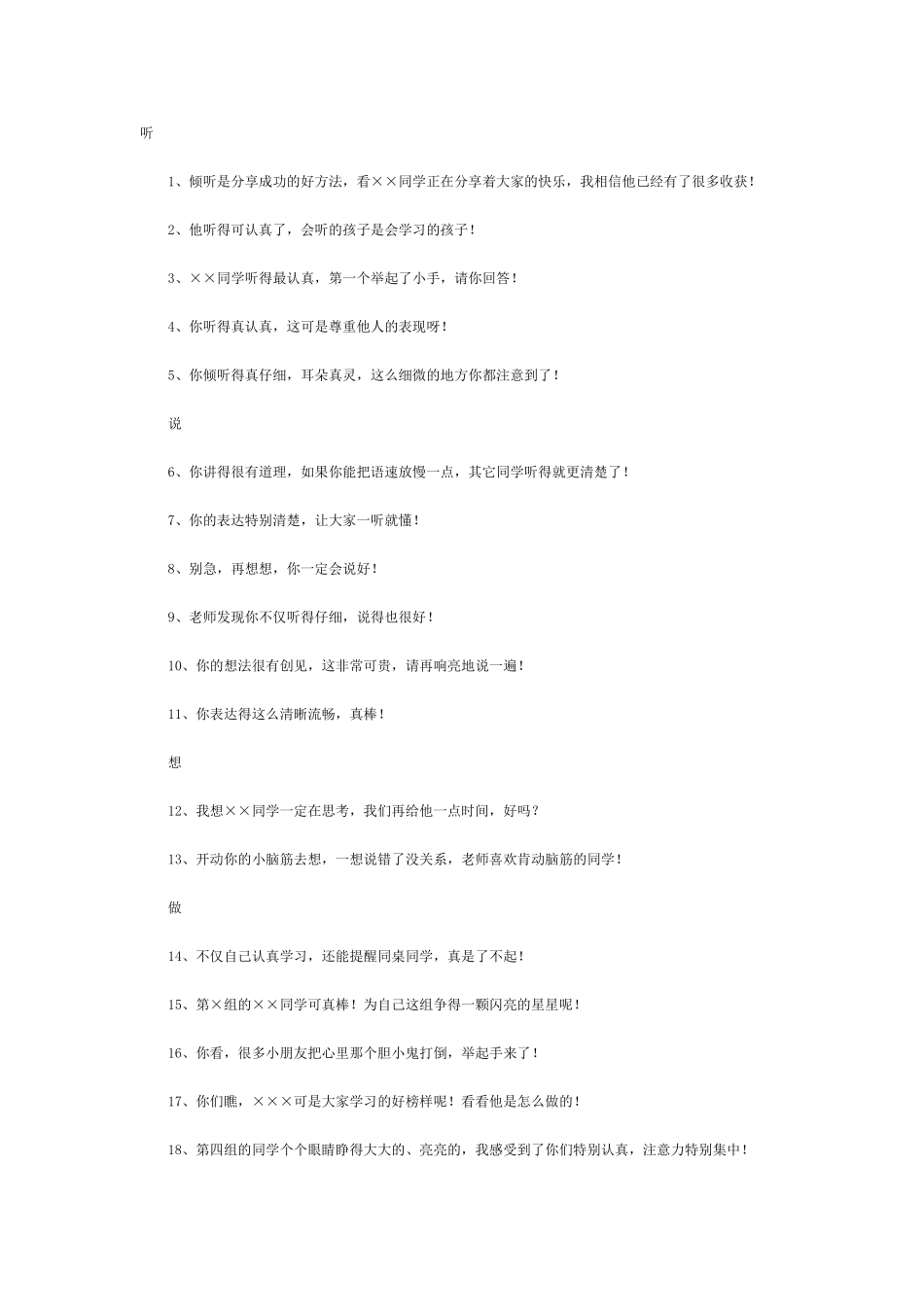 句课堂常规评价激励语_第1页