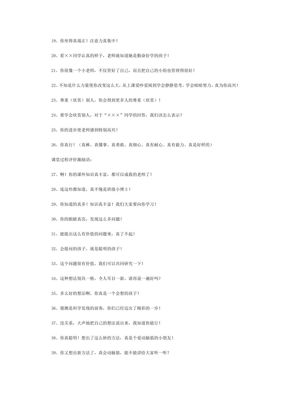 句课堂常规评价激励语_第2页