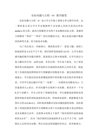 实际问题与方程（4）教学随笔