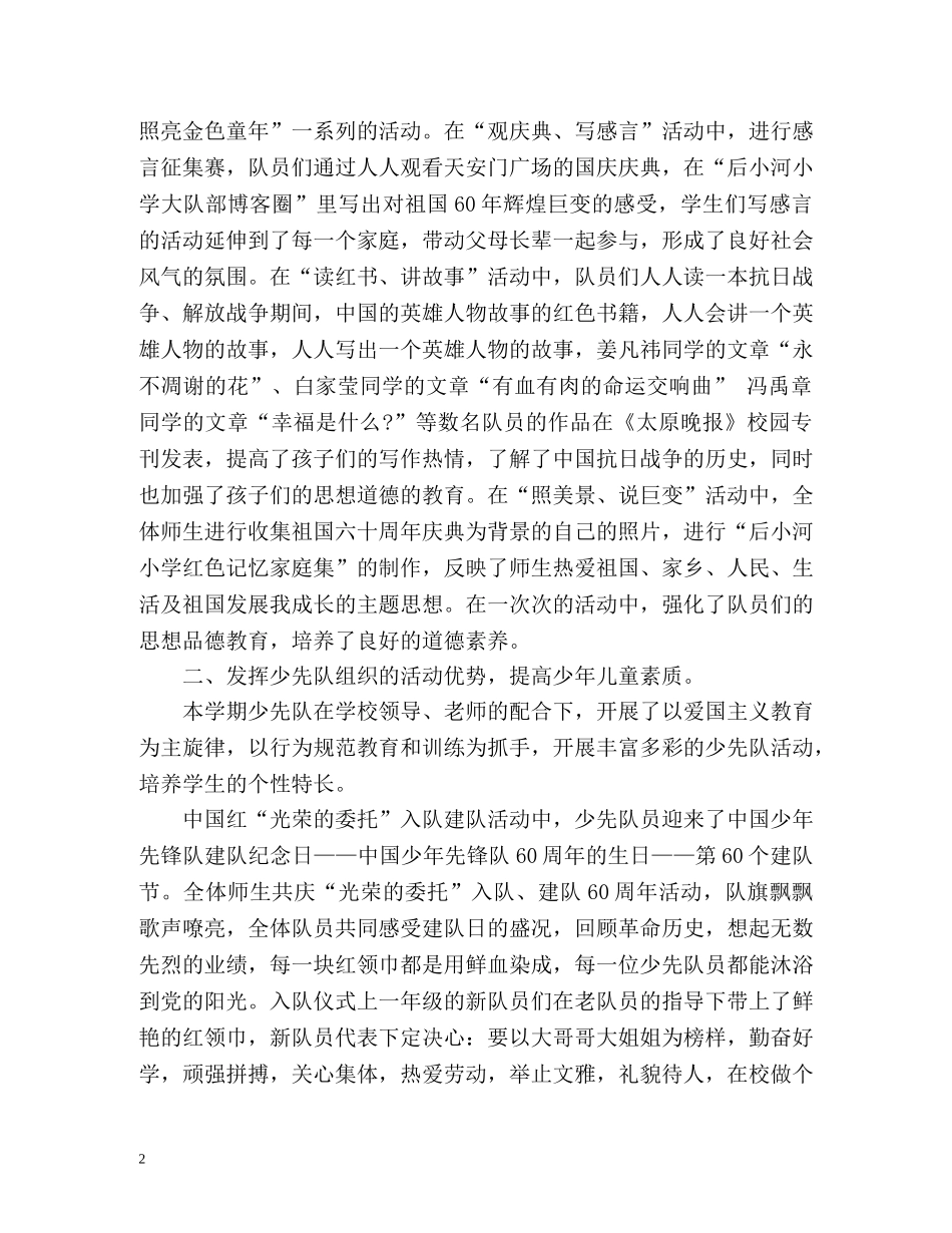 小学第二学期少先队工作总结 _第2页