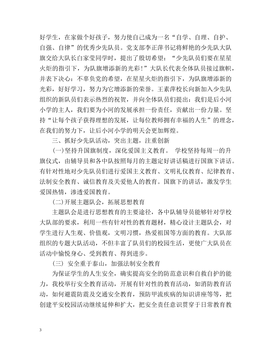 小学第二学期少先队工作总结 _第3页