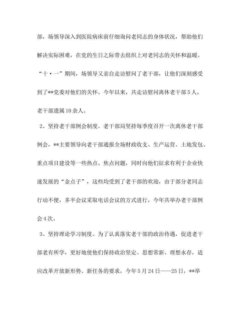 老干部工作者个人工作总结【老干部工作总结材料】_第2页