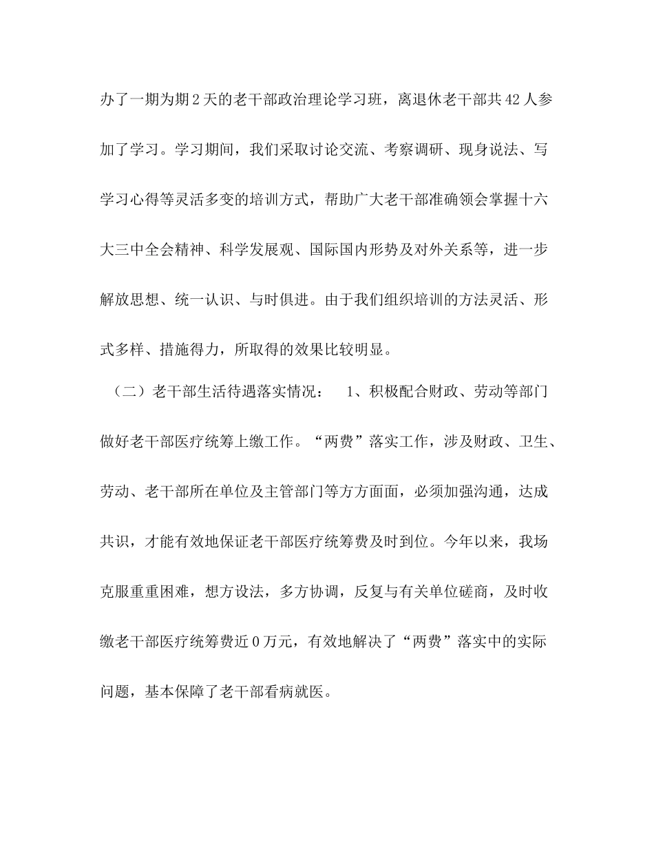 老干部工作者个人工作总结【老干部工作总结材料】_第3页