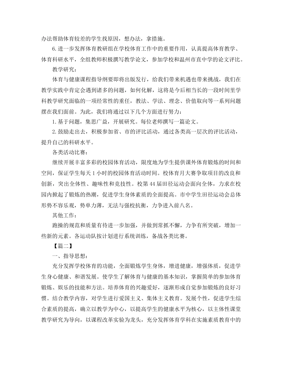 小学第二学期体育教研组工作计划 _第2页