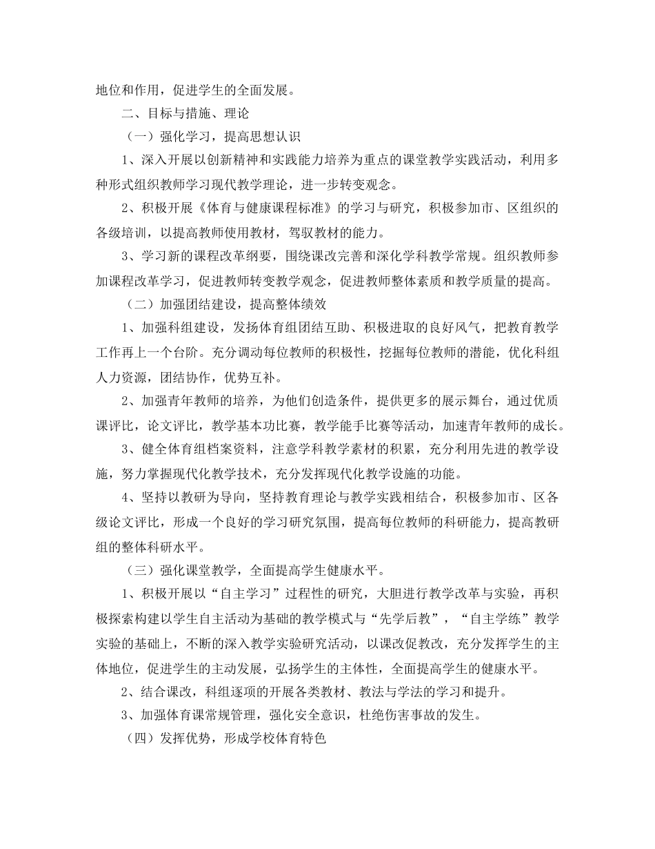 小学第二学期体育教研组工作计划 _第3页