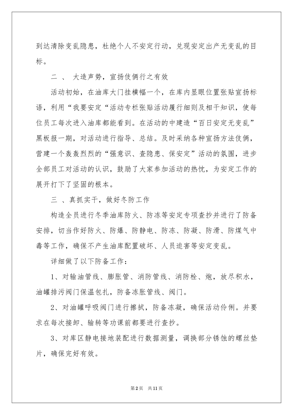 配送活动参考总结_第2页