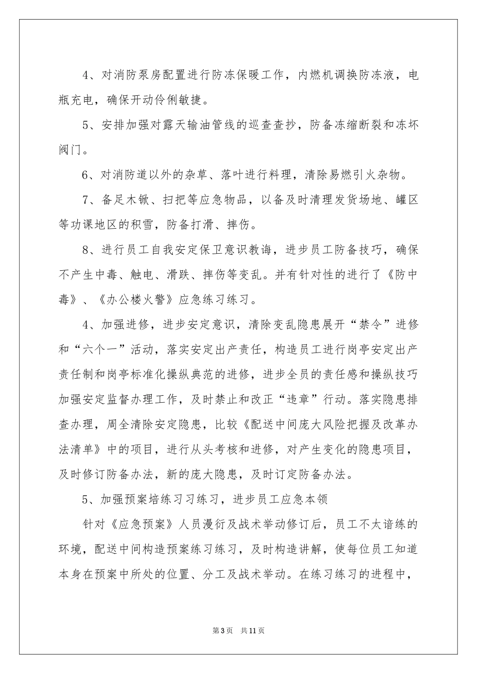 配送活动参考总结_第3页