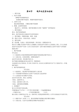 噪声的危害和控制 (2)