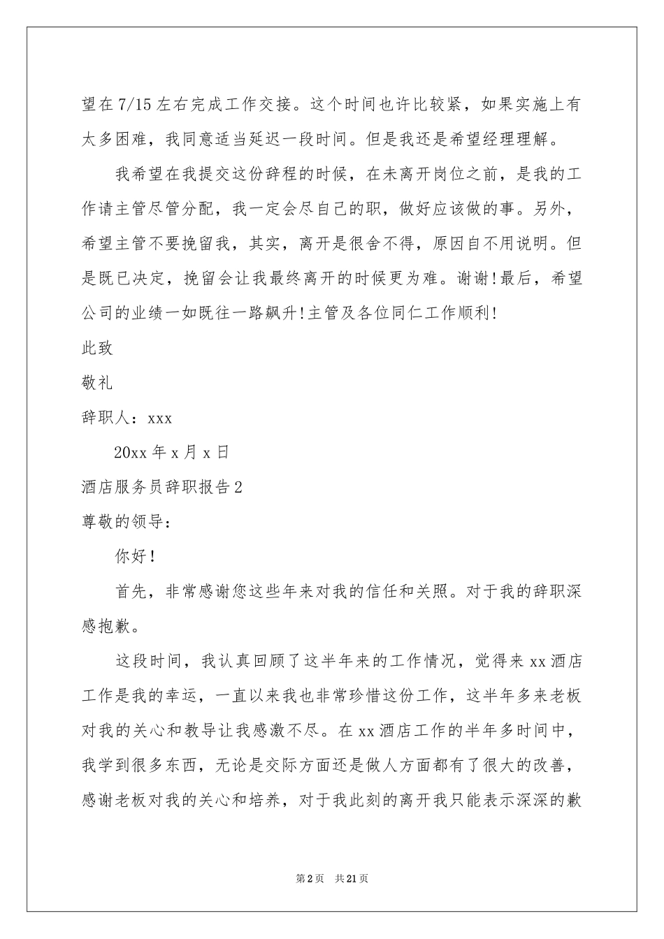 酒店服务员辞职报告(汇编15篇)_第2页