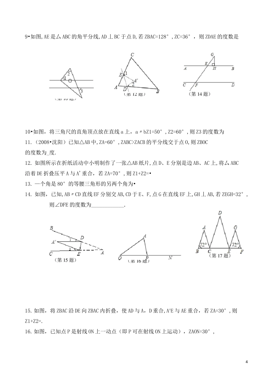 八年级数学：三角形中角的关系 练习(含答案)_第2页