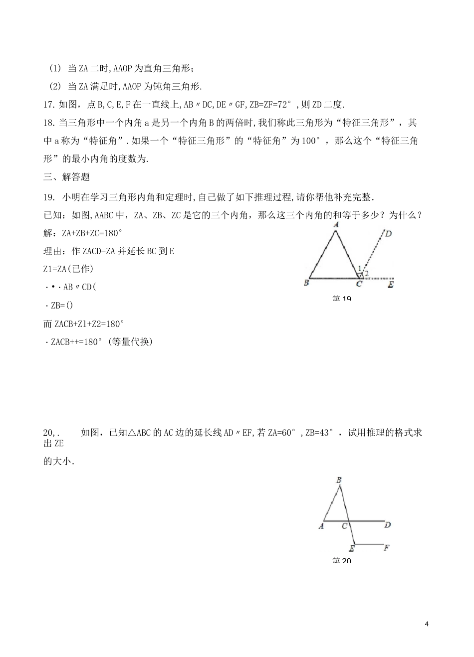 八年级数学：三角形中角的关系 练习(含答案)_第3页