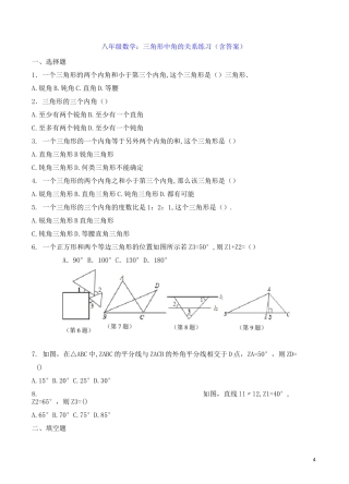 八年级数学：三角形中角的关系 练习(含答案)