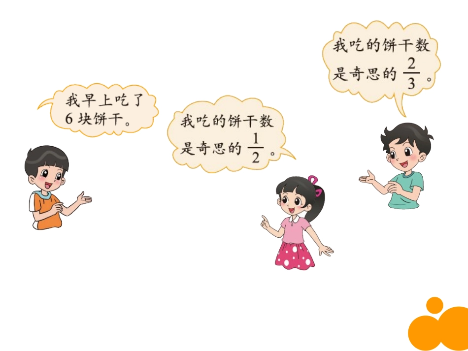 付广辉分数乘法（二）_第2页