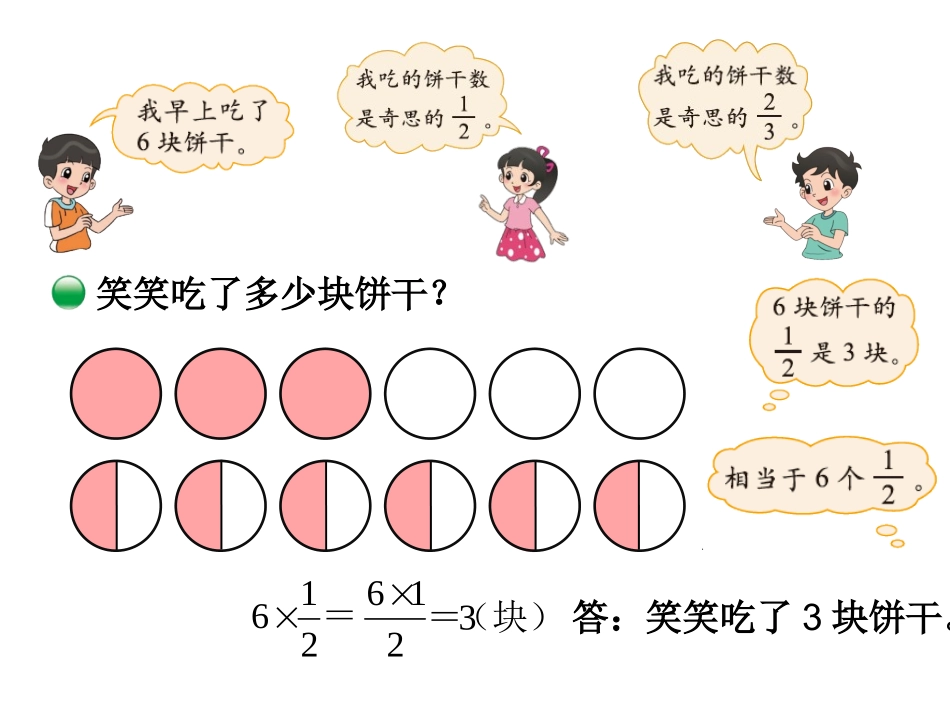 付广辉分数乘法（二）_第3页