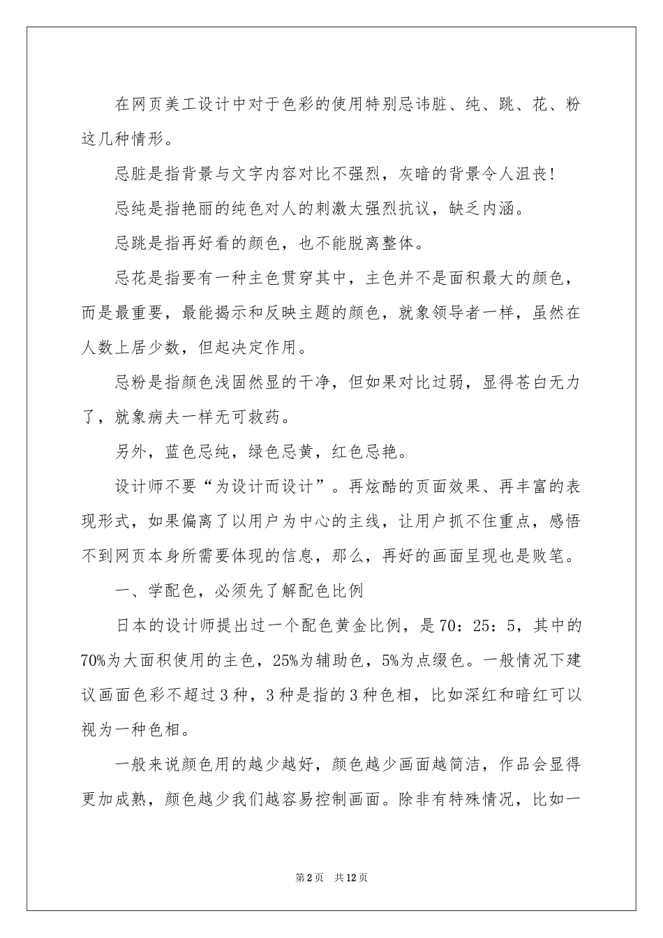 配色方案合集六篇_第2页