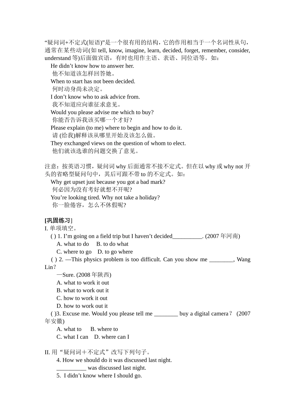 关于“疑问词+不定式”结构 (2)_第1页