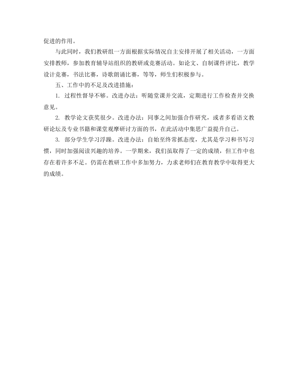 小学第一学期语文教研组工作总结范文 _第2页