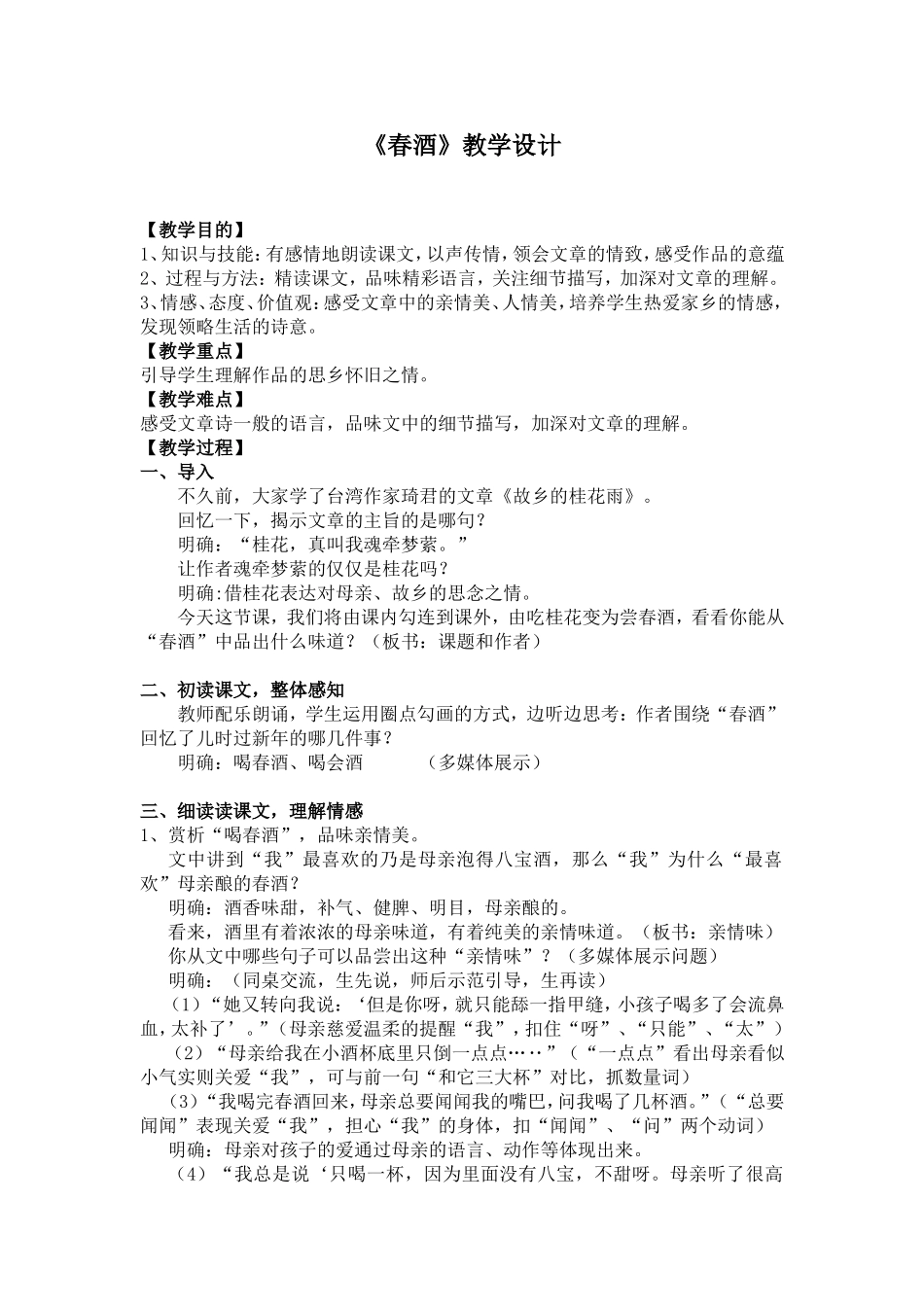《春酒》教案_第1页