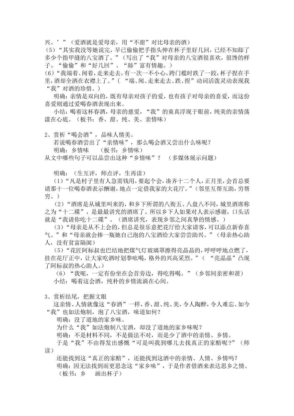 《春酒》教案_第2页