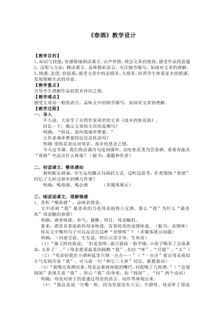 《春酒》教案