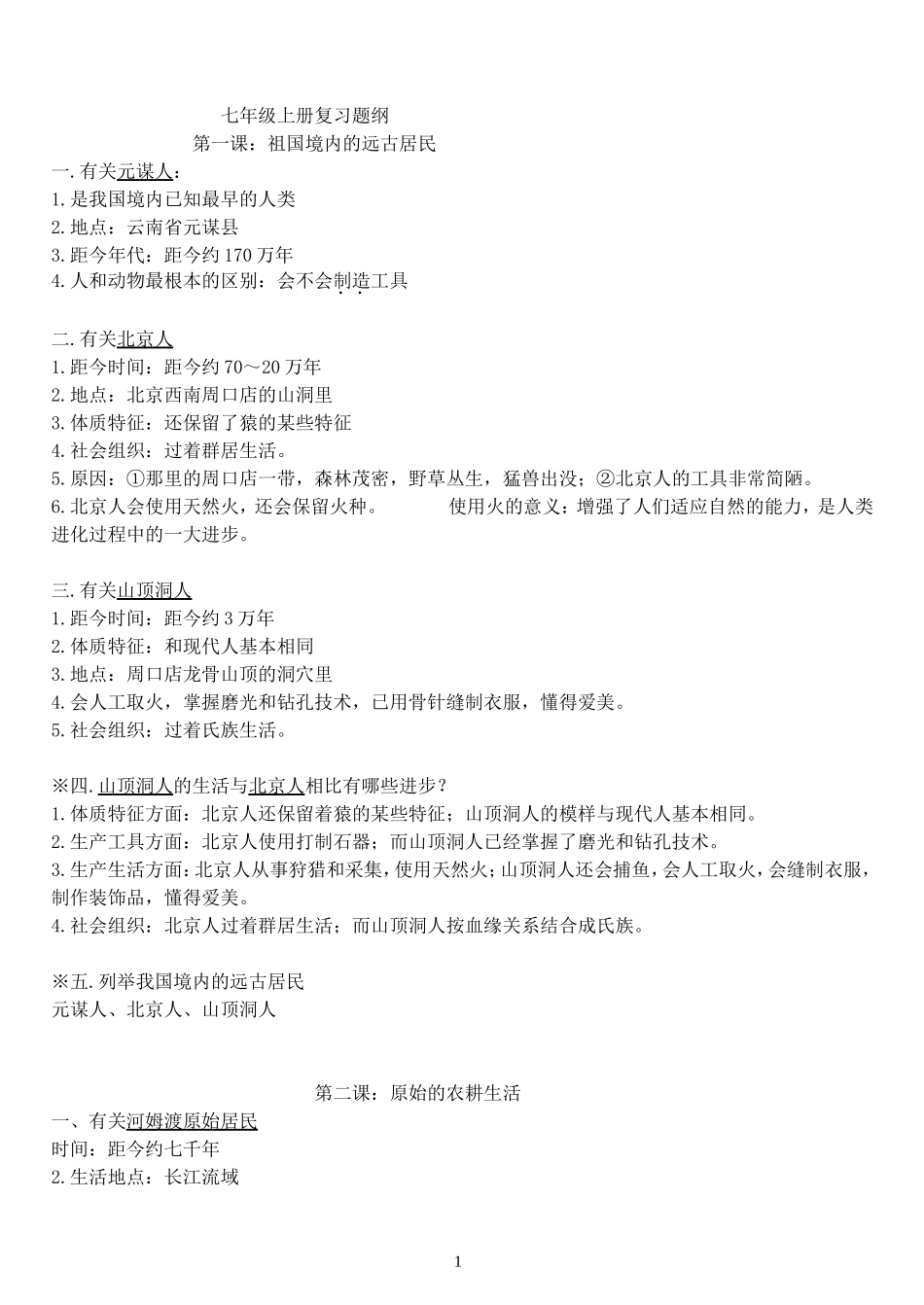 七年上复习题纲_第1页