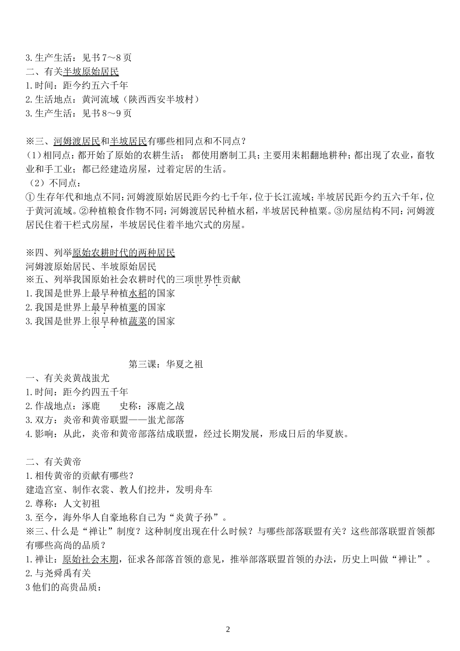 七年上复习题纲_第2页