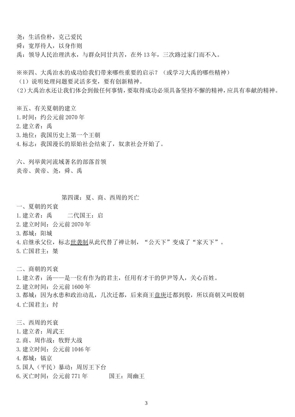 七年上复习题纲_第3页
