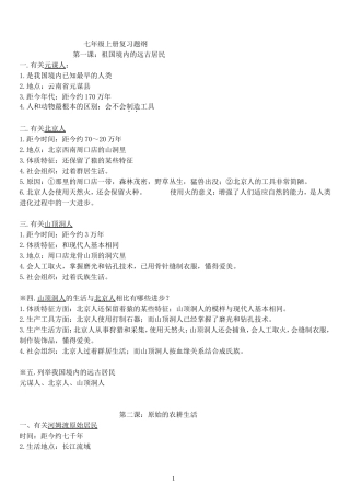 七年上复习题纲