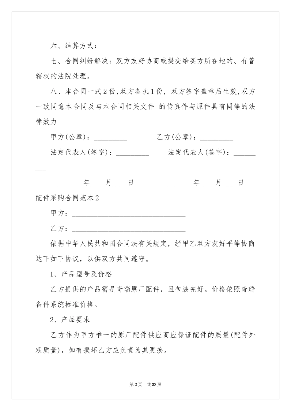 配件采购合同范本_第2页