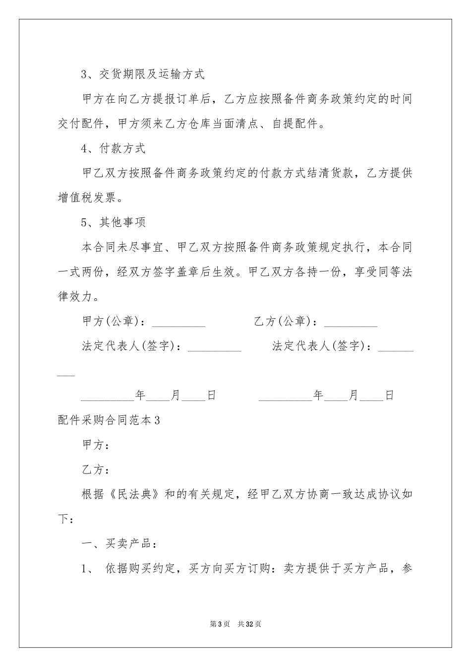 配件采购合同范本_第3页