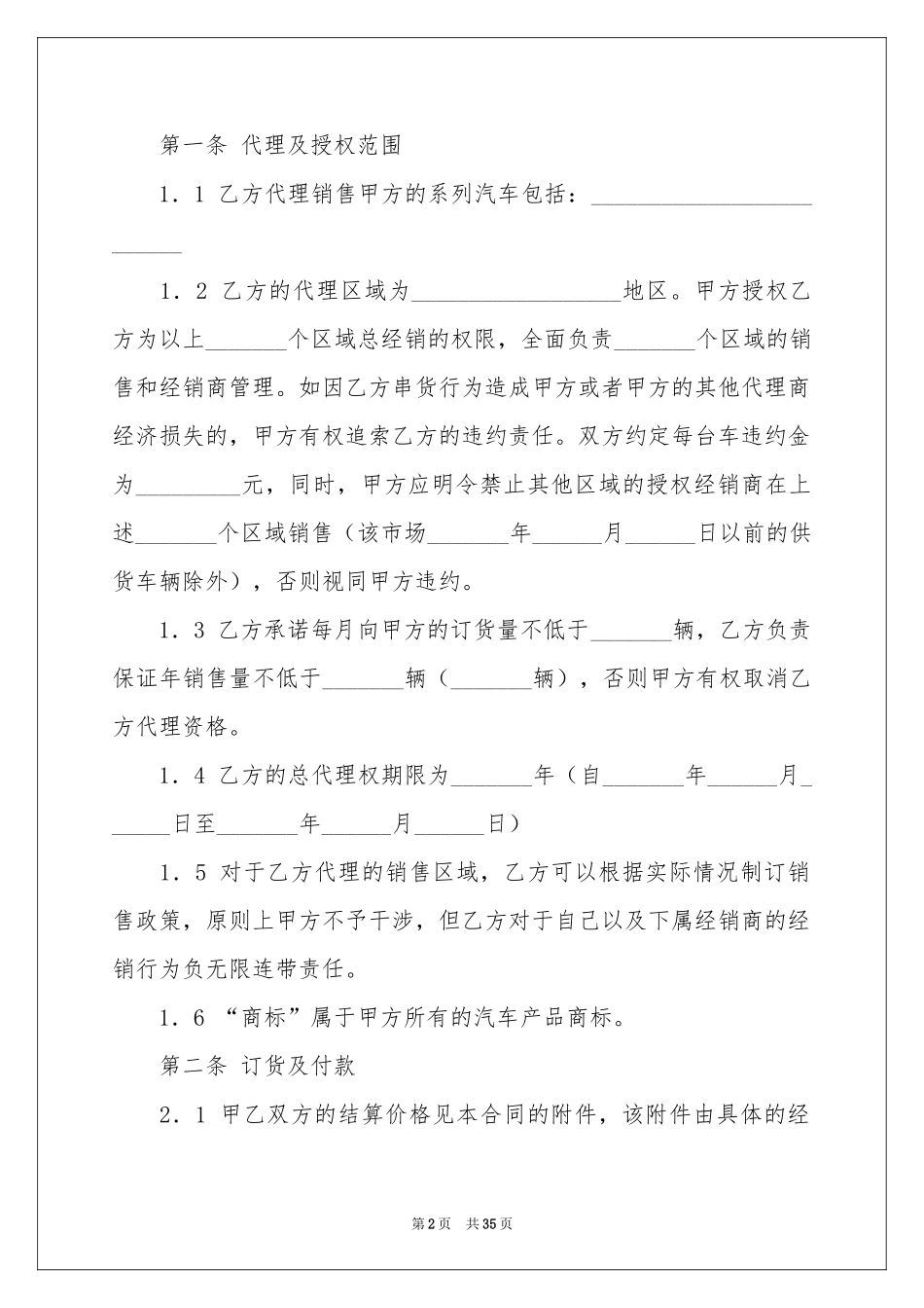 配件供货合同范本_第2页