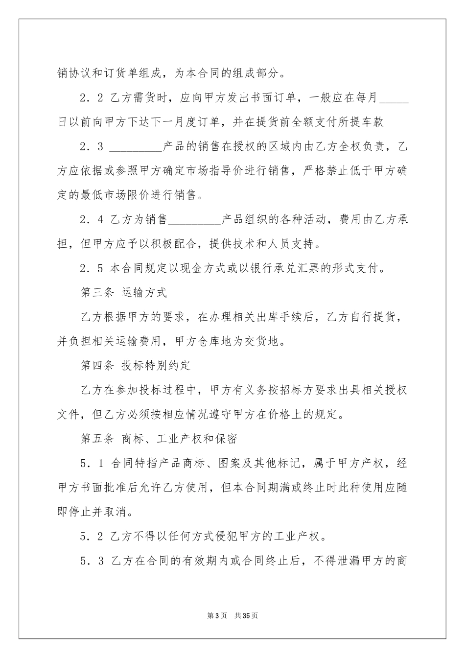 配件供货合同范本_第3页