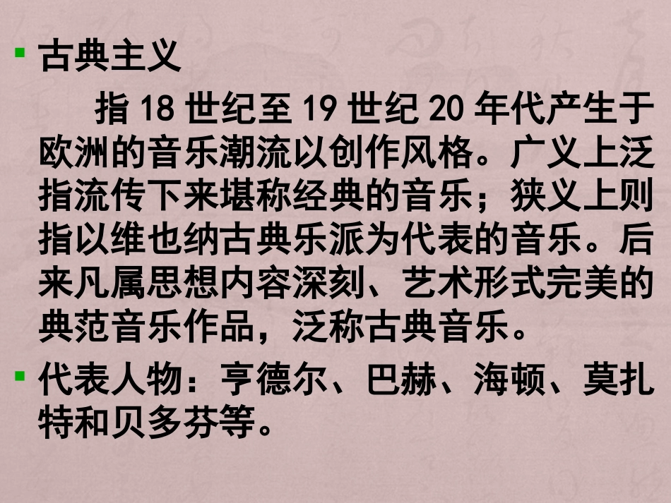 古典与浪漫第一课时_第2页