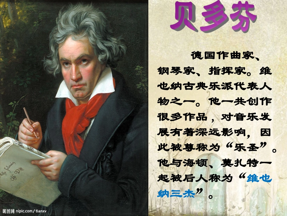 古典与浪漫第一课时_第3页