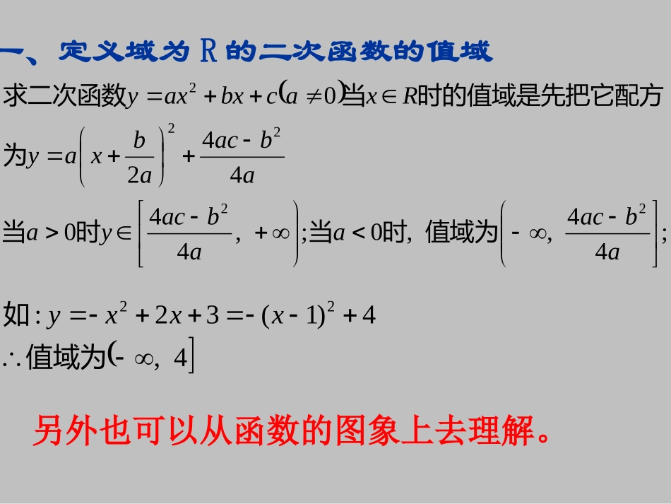 《二次函数在区间上的最值问题》课件_第2页
