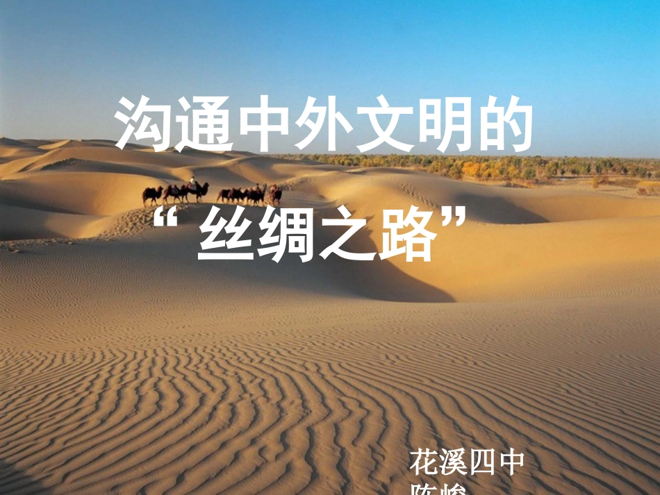 丝绸之路说课课件_第1页
