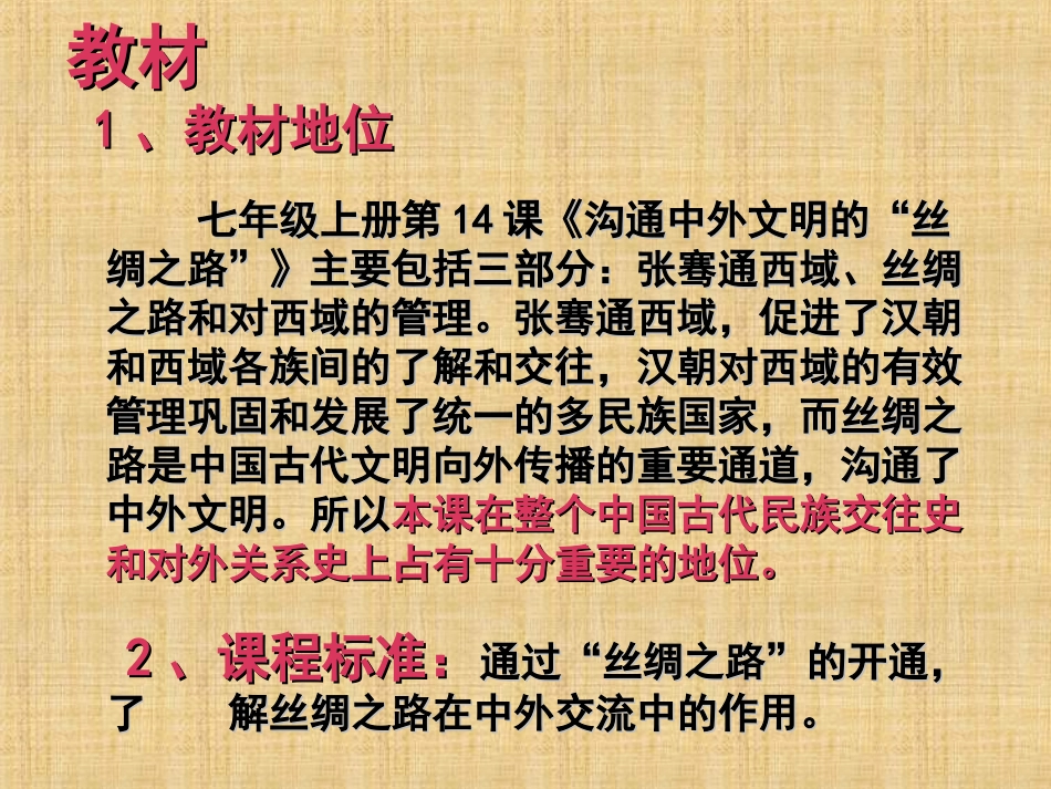 丝绸之路说课课件_第2页