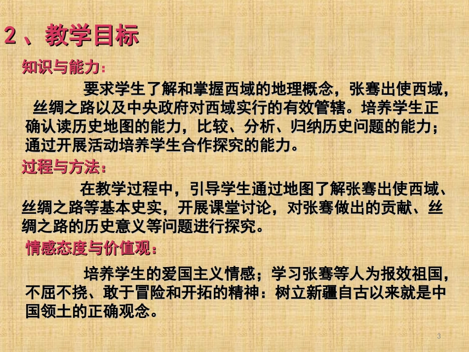 丝绸之路说课课件_第3页