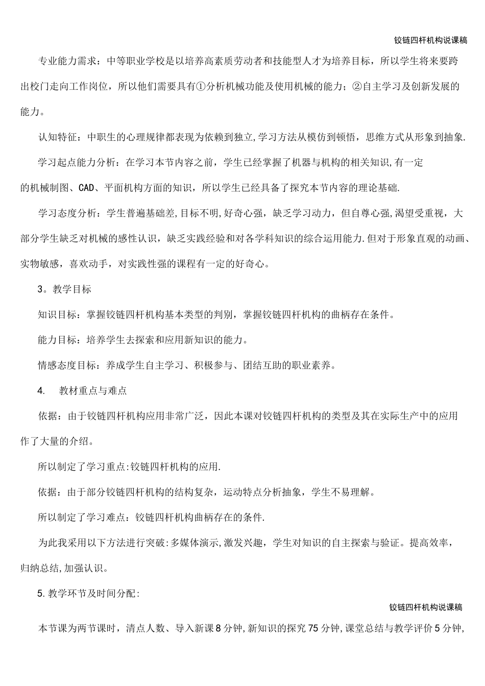 铰链四杆机构说课稿_第2页