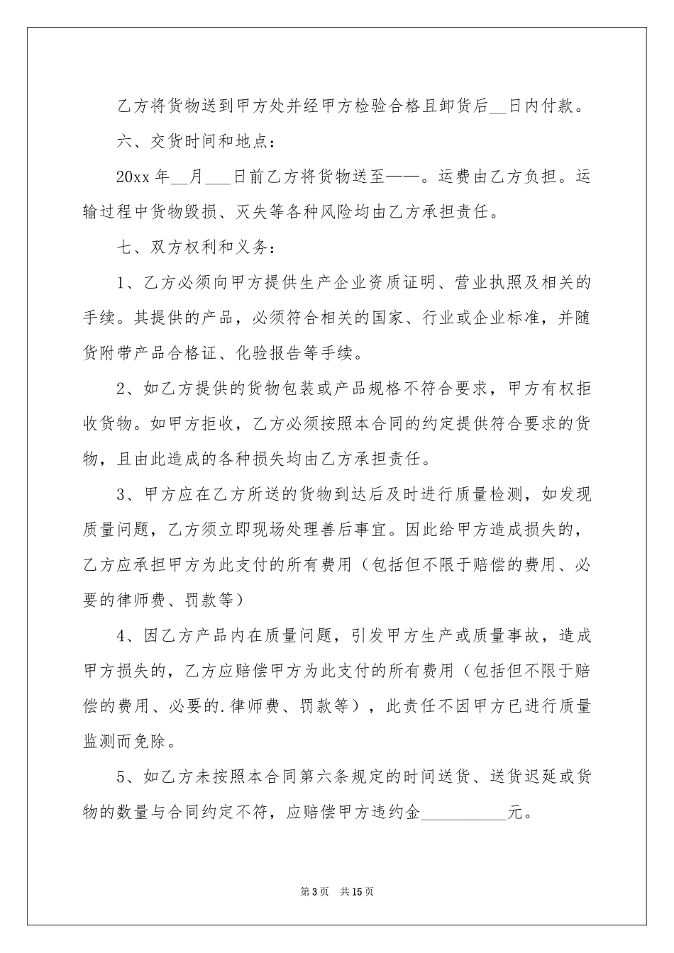 配件买卖合同范本_第3页