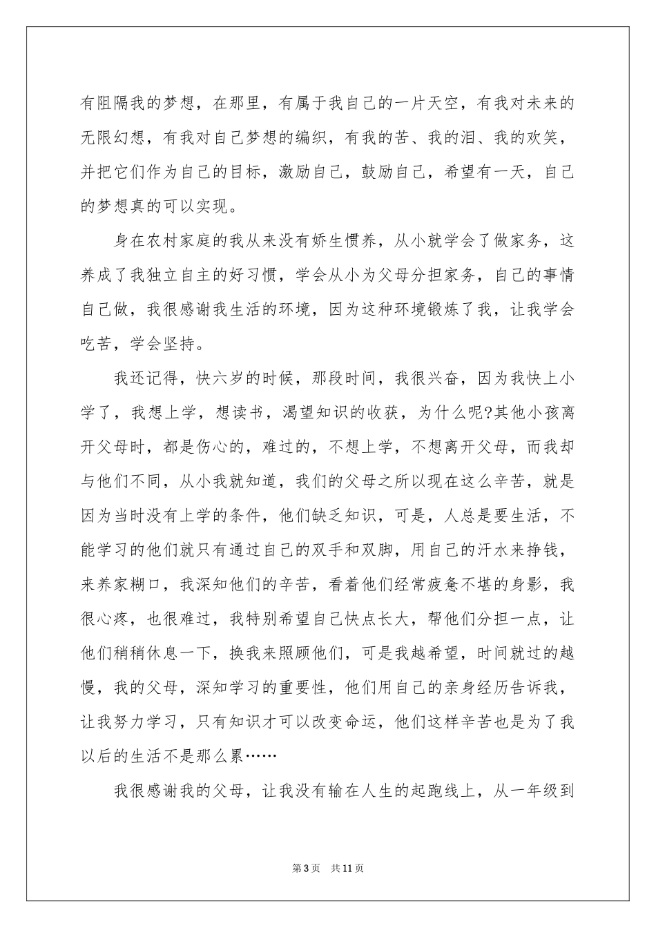 那片天空记叙文_第3页