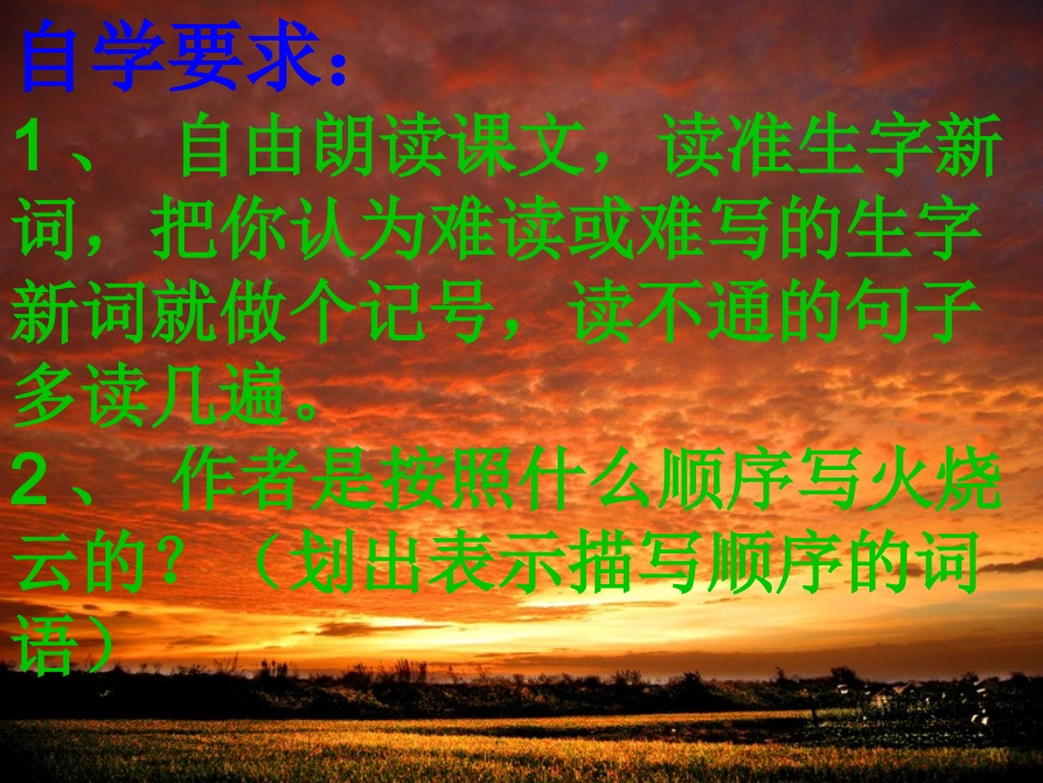 第4课《火烧云》课件_第2页