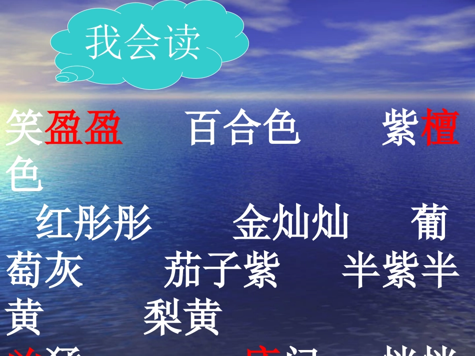 第4课《火烧云》课件_第3页