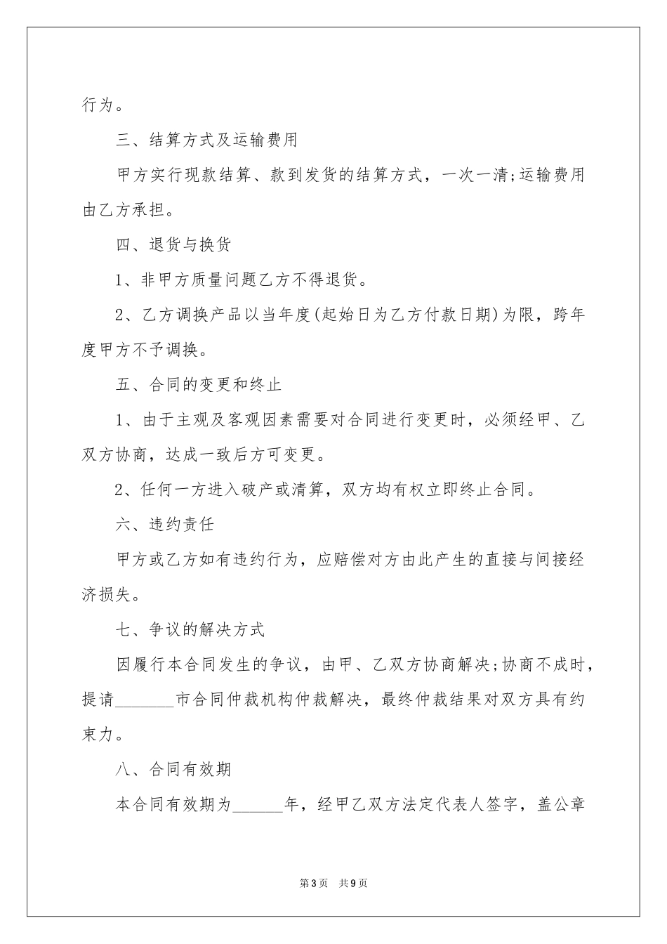 配件买卖合同_第3页