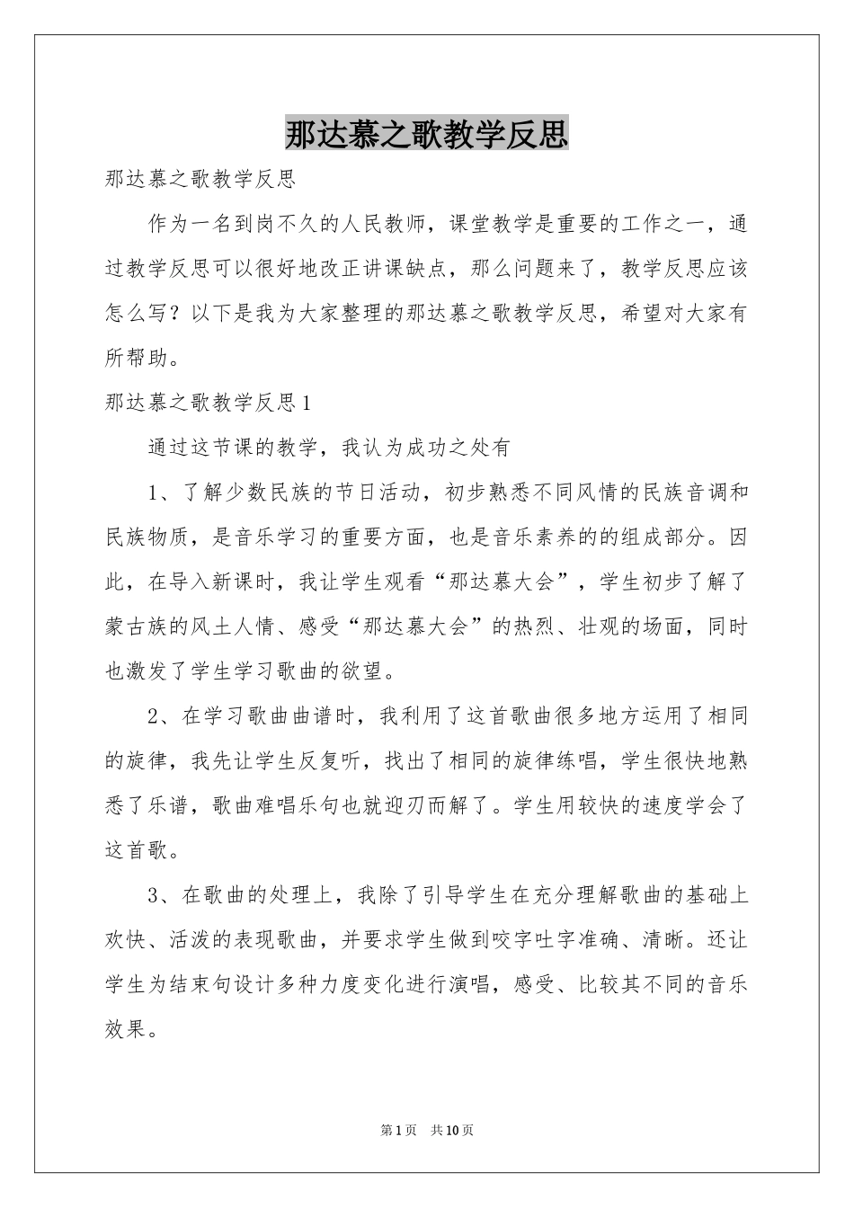 那达慕之歌教学反思_第1页