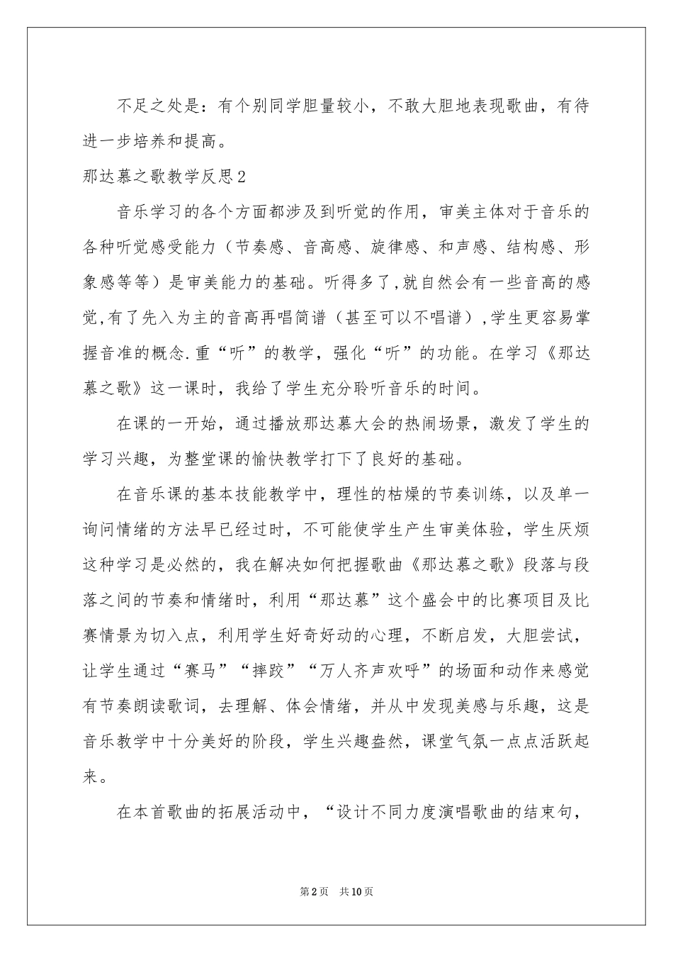 那达慕之歌教学反思_第2页