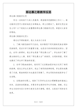 那达慕之歌教学反思