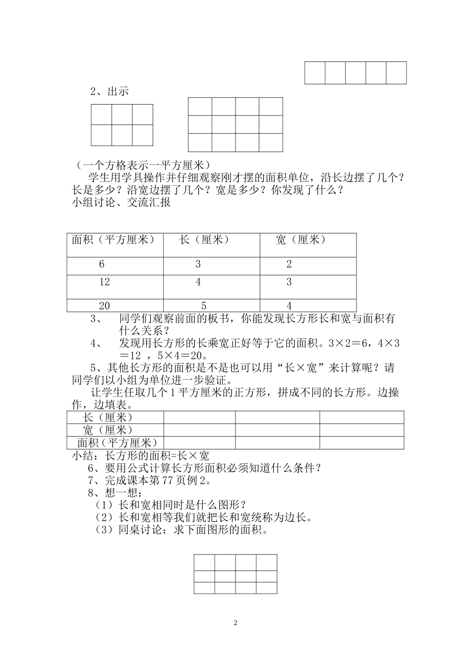 《长方形和正方形的面积计算》教学设计_第2页